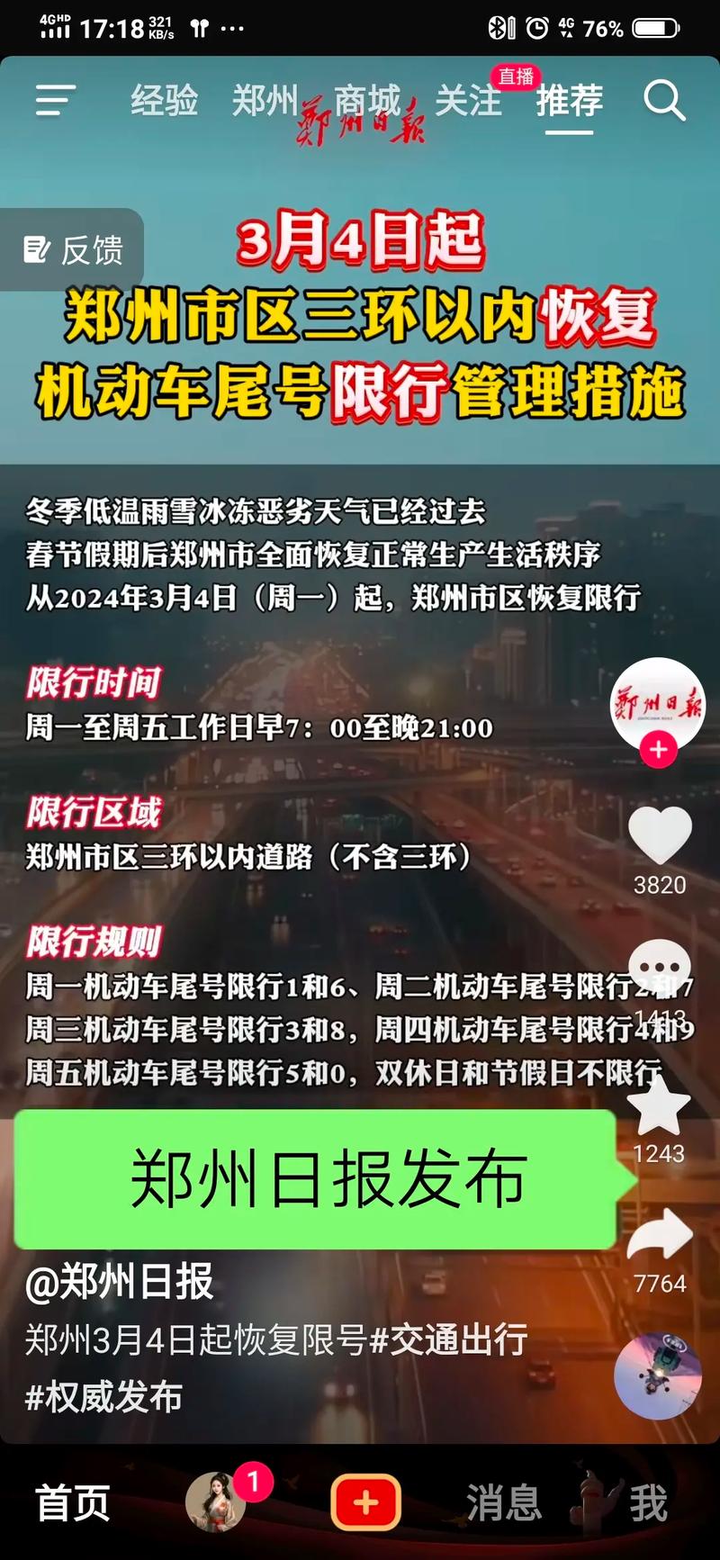 郑州现在还限号吗,河南郑州现在还限号吗-第7张图片 郑州现在还限号吗,河南郑州现在还限号吗-第7张图片