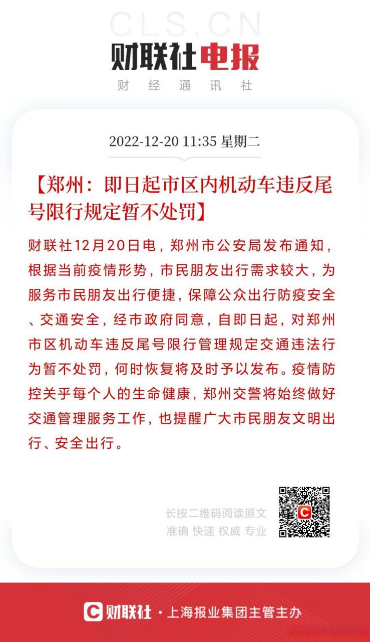 郑州现在还限号吗,河南郑州现在还限号吗-第8张图片 郑州现在还限号吗,河南郑州现在还限号吗-第8张图片