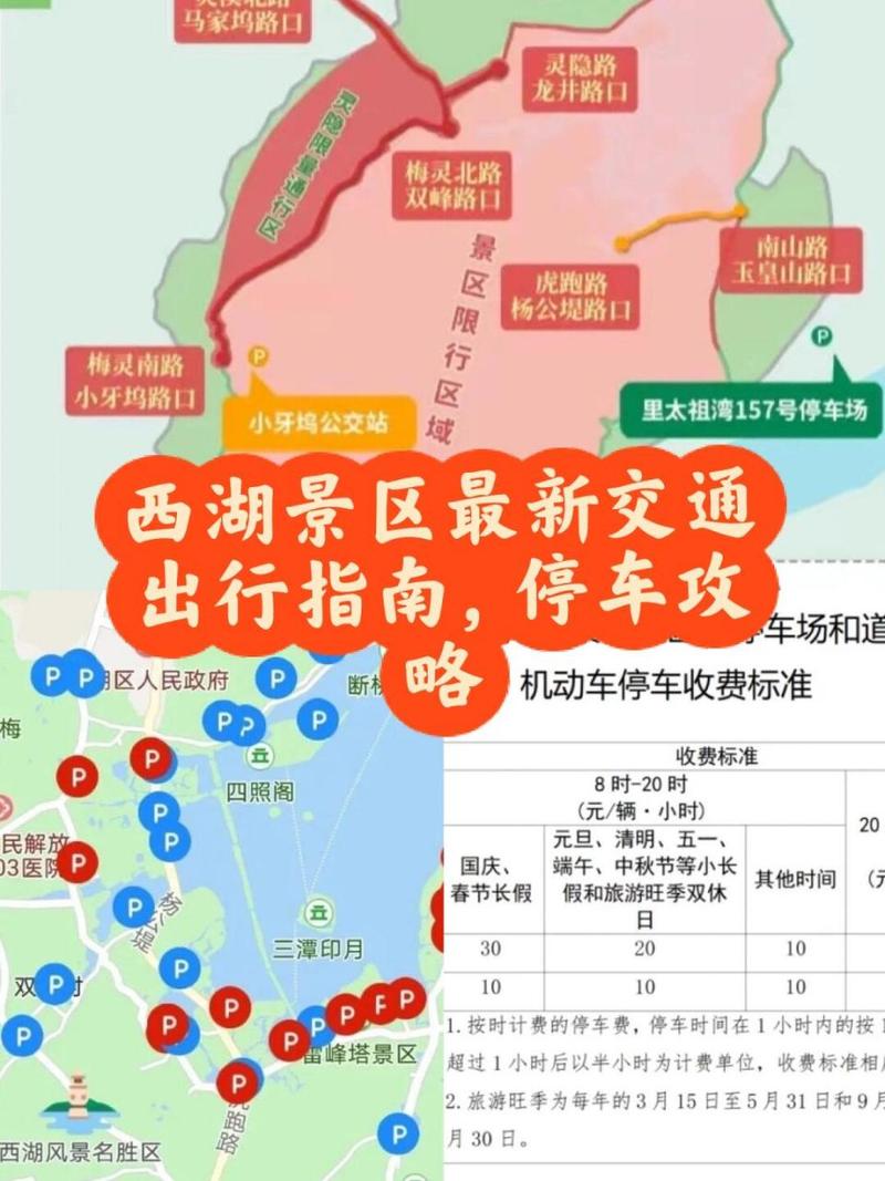 西湖限行-西湖限行时间和范围 外地车辆-第2张图片 西湖限行-西湖限行时间和范围 外地车辆-第2张图片