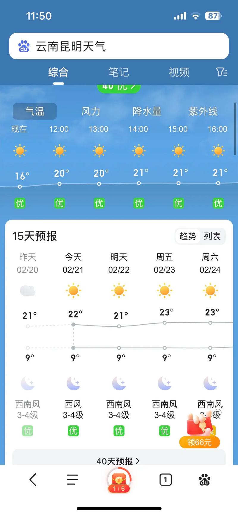 【孝感天气预报一周/孝感天气预报一周30天查询】-第5张图片 【孝感天气预报一周/孝感天气预报一周30天查询】-第5张图片