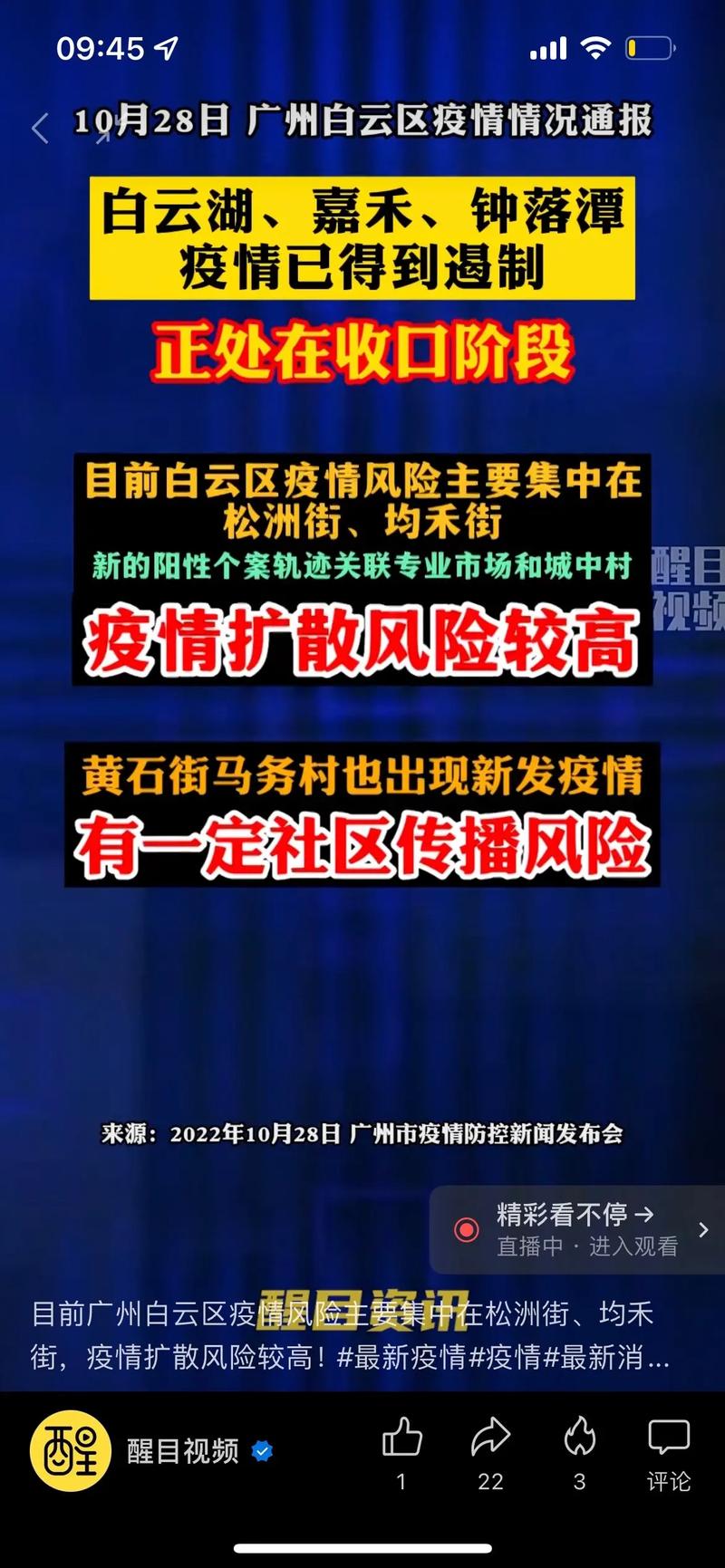 广州疫情/广州疫情开放时间-第1张图片 广州疫情/广州疫情开放时间-第1张图片