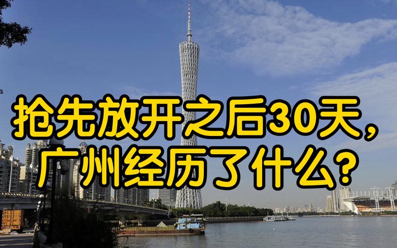 广州疫情/广州疫情开放时间-第4张图片 广州疫情/广州疫情开放时间-第4张图片