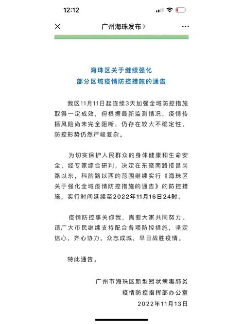 广州疫情/广州疫情开放时间-第5张图片 广州疫情/广州疫情开放时间-第5张图片