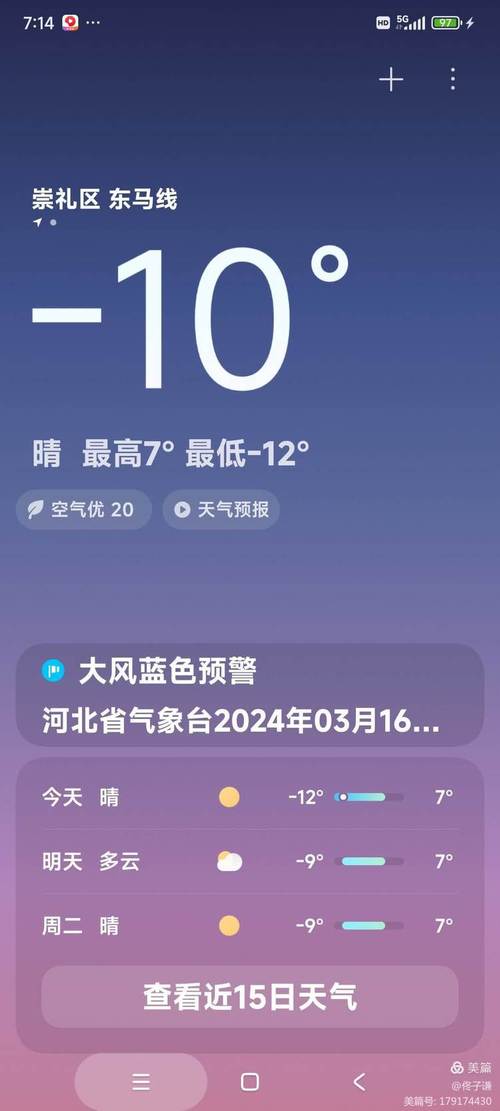 崇礼天气/崇礼天气40天-第1张图片 崇礼天气/崇礼天气40天-第1张图片