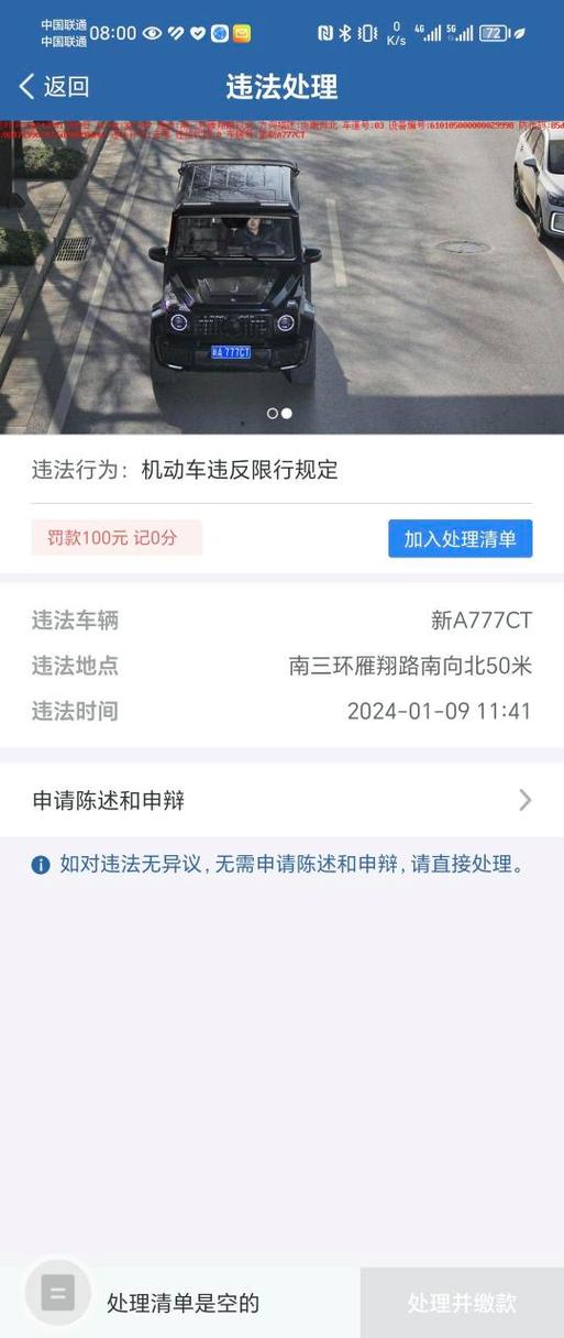 关于“北京限号违章怎么处罚”你不知道的事-第5张图片 关于“北京限号违章怎么处罚”你不知道的事-第5张图片