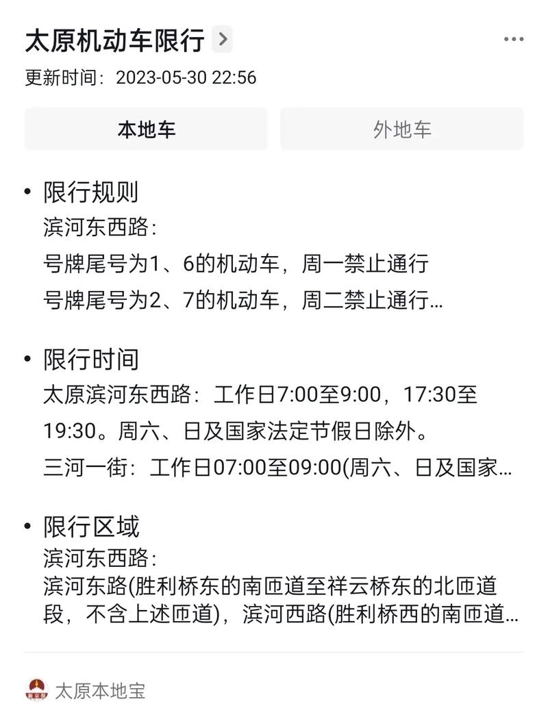 【太原6月7号限行/太原6月7号限行区域】-第1张图片 【太原6月7号限行/太原6月7号限行区域】-第1张图片