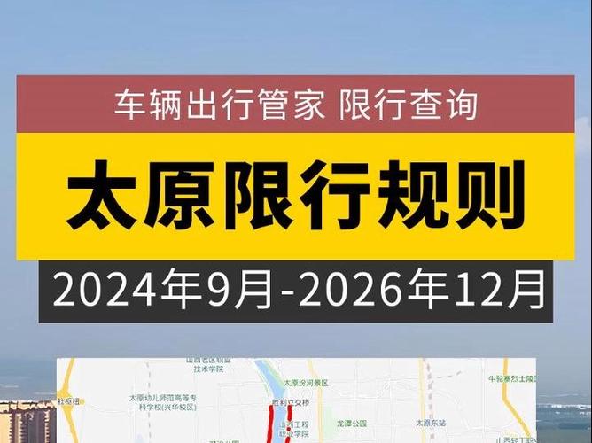 【太原6月7号限行/太原6月7号限行区域】-第6张图片 【太原6月7号限行/太原6月7号限行区域】-第6张图片