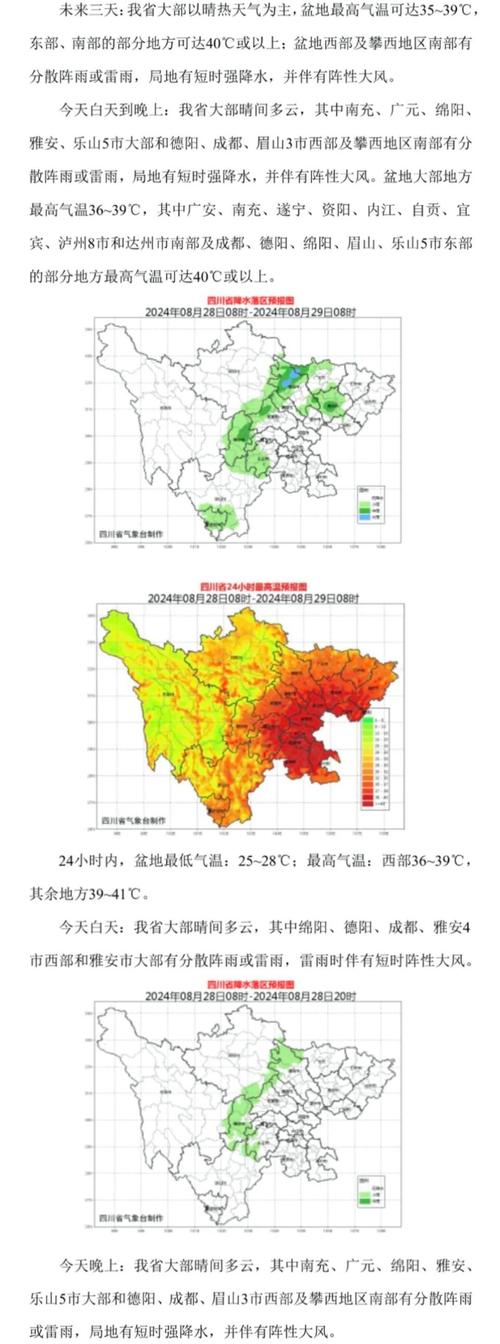 【宜宾天气/宜宾天气预报15天30天准确】-第2张图片 【宜宾天气/宜宾天气预报15天30天准确】-第2张图片