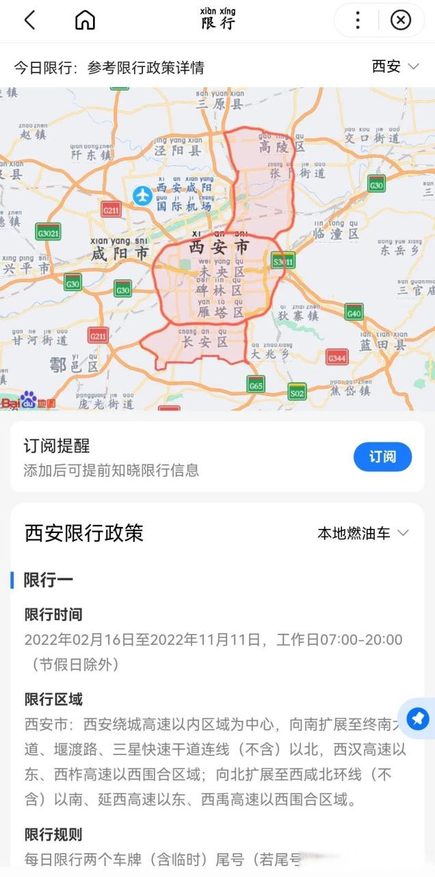 陕西限号查询-陕西限号查询表最新-第4张图片 陕西限号查询-陕西限号查询表最新-第4张图片
