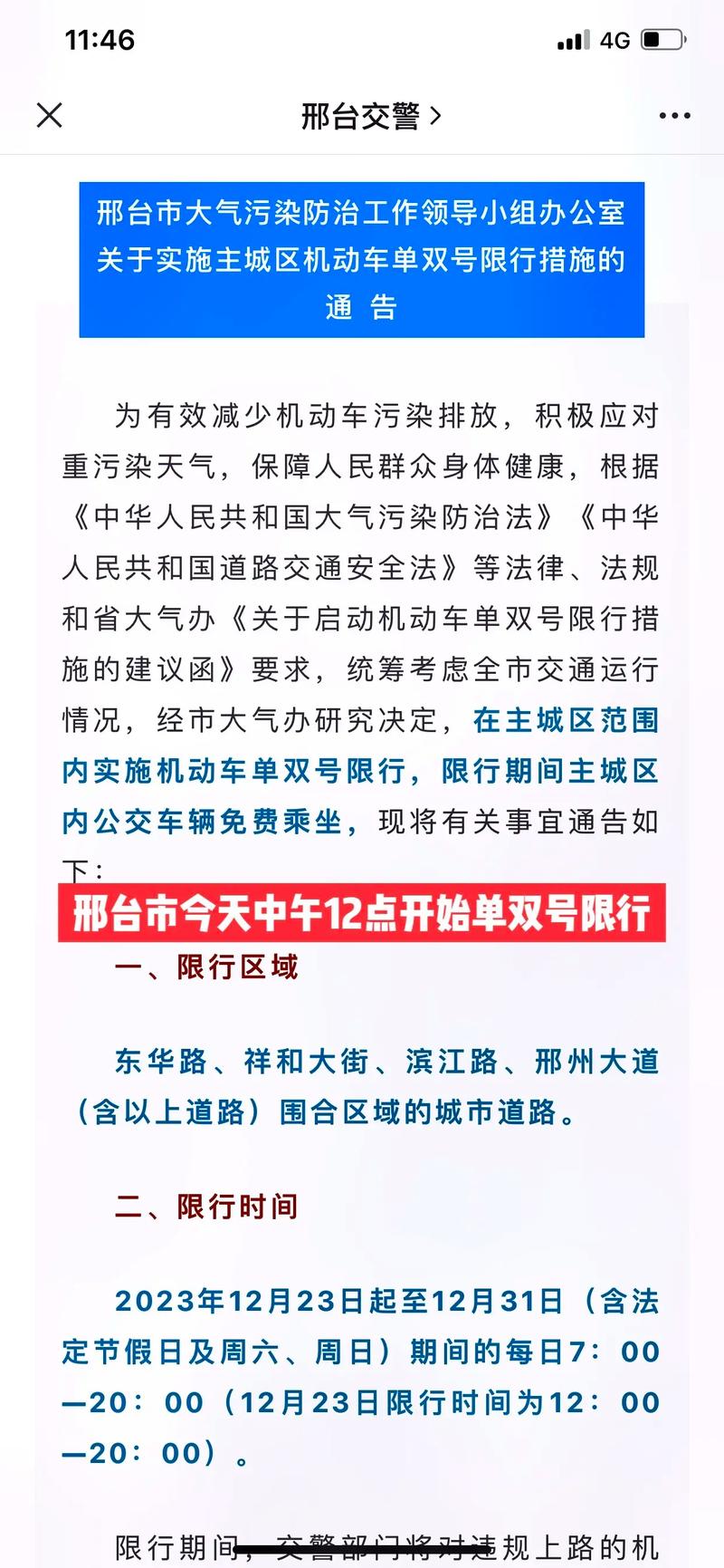 邢台限行区域-邢台限行区域地图详情-第1张图片 邢台限行区域-邢台限行区域地图详情-第1张图片