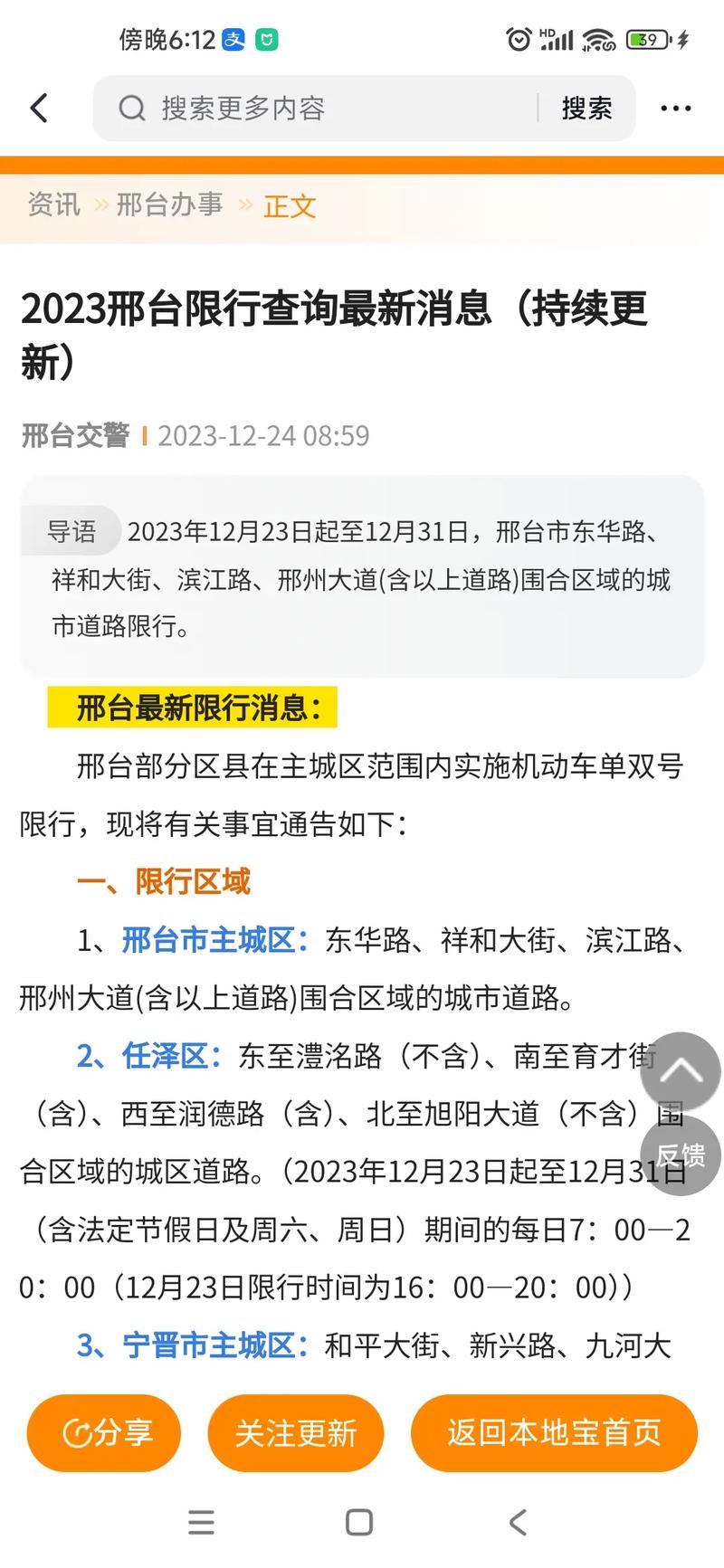 邢台限行区域-邢台限行区域地图详情-第4张图片 邢台限行区域-邢台限行区域地图详情-第4张图片