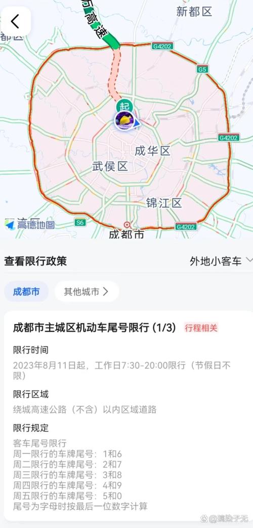 【成都车号限行查询/成都车号限行查询时间】-第1张图片 【成都车号限行查询/成都车号限行查询时间】-第1张图片