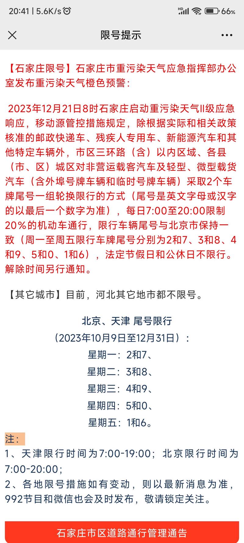 高考汽车限号吗-高考期间车辆限号怎么办-第10张图片 高考汽车限号吗-高考期间车辆限号怎么办-第10张图片