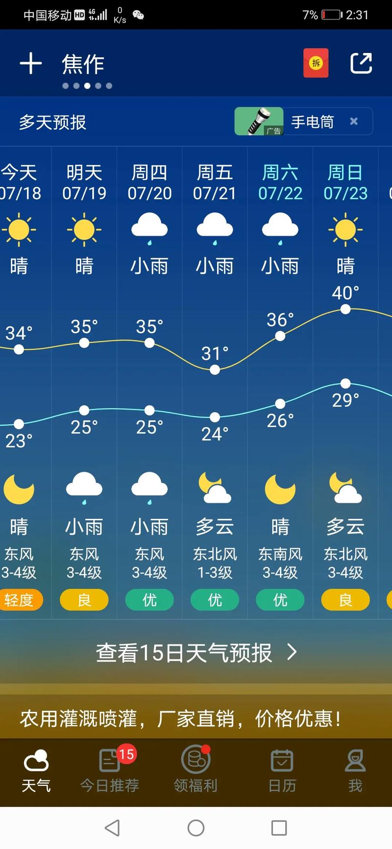 菏泽一周天气预报-菏泽一周天气预报情况-第1张图片 菏泽一周天气预报-菏泽一周天气预报情况-第1张图片