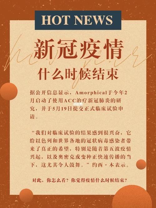 【疫情结束时间/疫情结束时间是几月几日】-第5张图片 【疫情结束时间/疫情结束时间是几月几日】-第5张图片