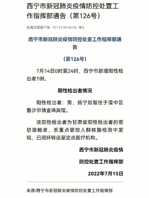 关于“青海疫情”你不知道的事-第4张图片 关于“青海疫情”你不知道的事-第4张图片