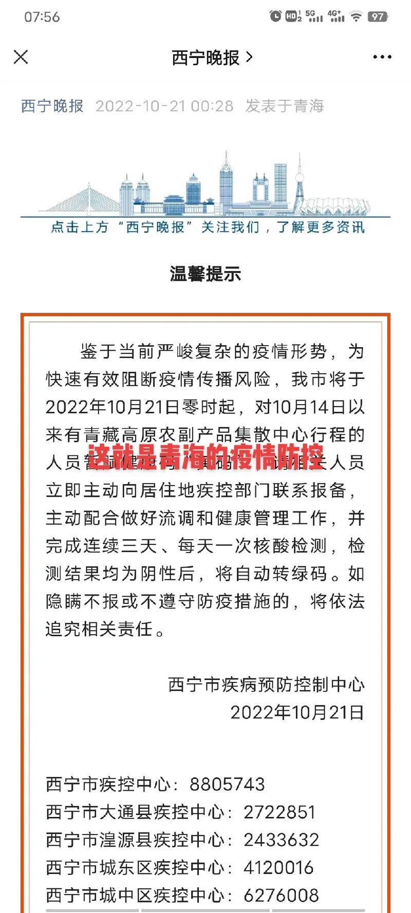 关于“青海疫情”你不知道的事-第6张图片 关于“青海疫情”你不知道的事-第6张图片