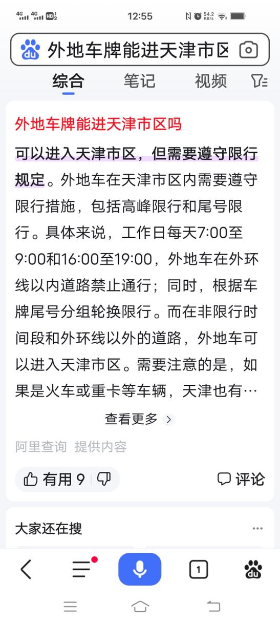 天津汽车限号查询/天津汽车限号查询9月-第7张图片 天津汽车限号查询/天津汽车限号查询9月-第7张图片
