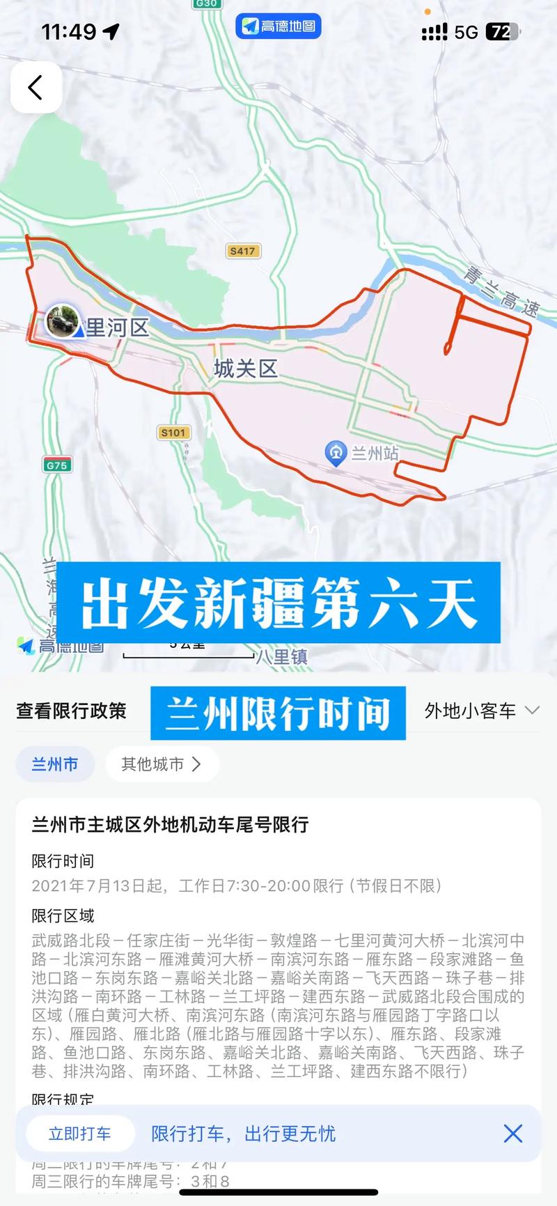 国庆节限号不限,国庆节限不限行成都-第6张图片 国庆节限号不限,国庆节限不限行成都-第6张图片