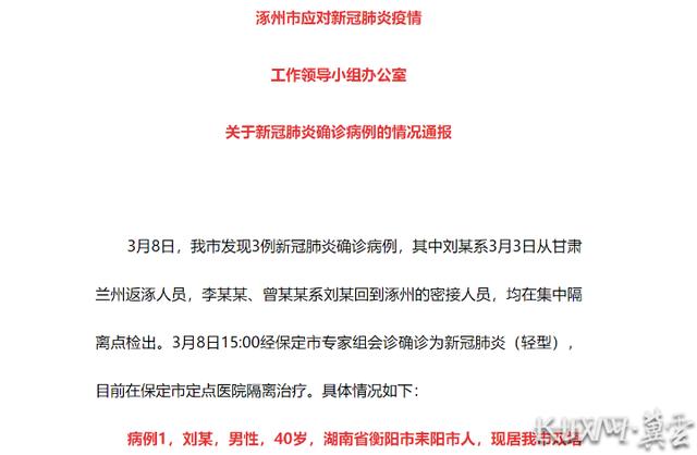 涿州市疫情,涿卅疫情-第6张图片 涿州市疫情,涿卅疫情-第6张图片