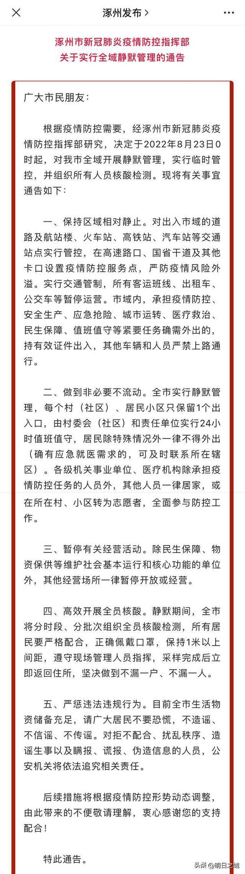 涿州市疫情,涿卅疫情-第7张图片 涿州市疫情,涿卅疫情-第7张图片