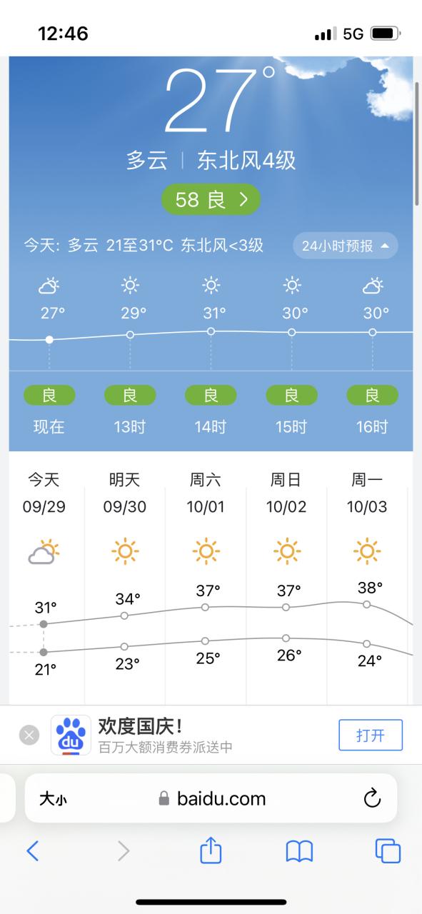 关于“安庆天气预报”你不知道的事-第1张图片 关于“安庆天气预报”你不知道的事-第1张图片