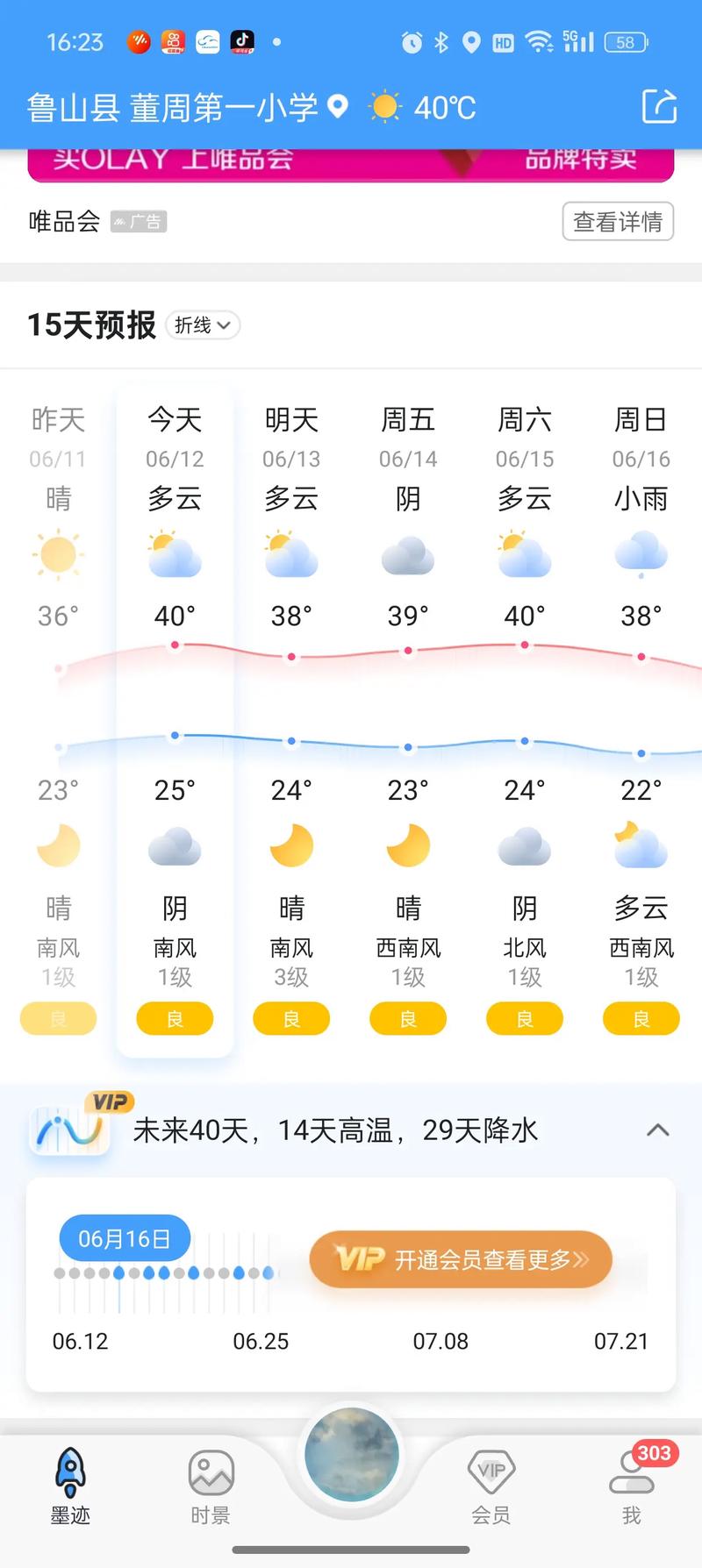 近日天气情况-徐州近日天气情况-第5张图片 近日天气情况-徐州近日天气情况-第5张图片