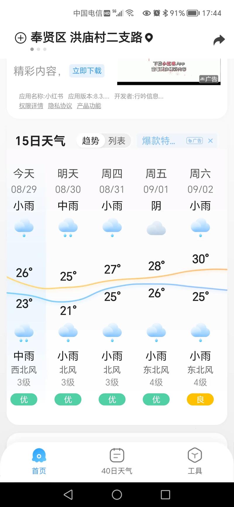 天气预报查询一,天气预报查询一周15天石家庄-第4张图片 天气预报查询一,天气预报查询一周15天石家庄-第4张图片