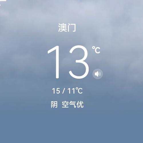 澳门天气预报查询一周/澳门天气实时查询-第2张图片 澳门天气预报查询一周/澳门天气实时查询-第2张图片