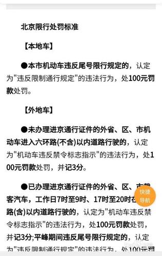 北京限行怎么处罚,第一次违反北京限行怎么处罚-第4张图片 北京限行怎么处罚,第一次违反北京限行怎么处罚-第4张图片