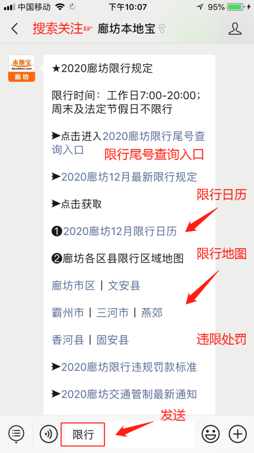 关于“永清限号查询表”你不知道的事-第2张图片 关于“永清限号查询表”你不知道的事-第2张图片