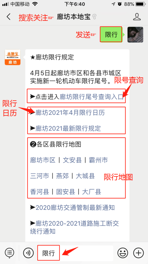 关于“永清限号查询表”你不知道的事-第8张图片 关于“永清限号查询表”你不知道的事-第8张图片