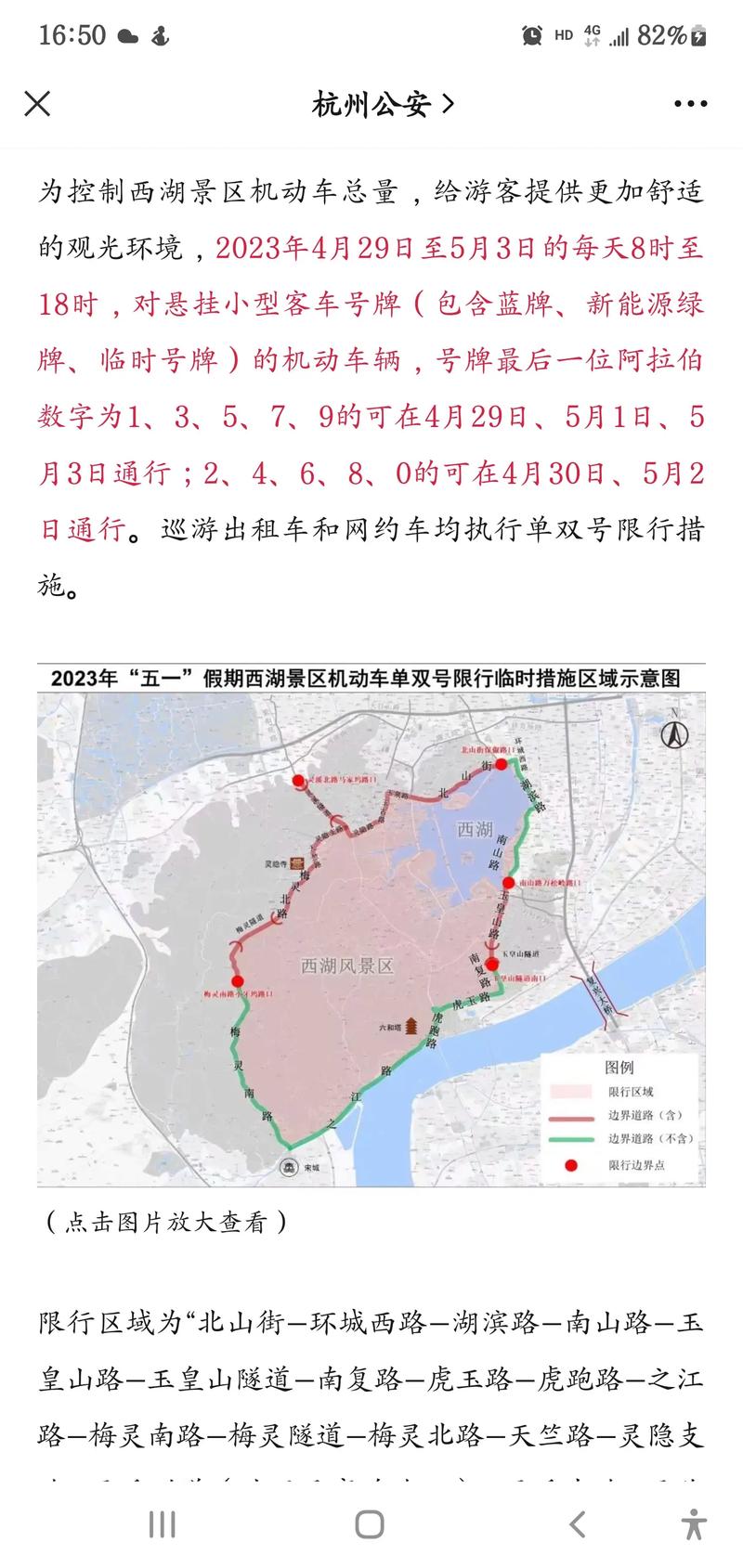 杭州今日限行-杭州今日限行时间几点到几点-第4张图片 杭州今日限行-杭州今日限行时间几点到几点-第4张图片