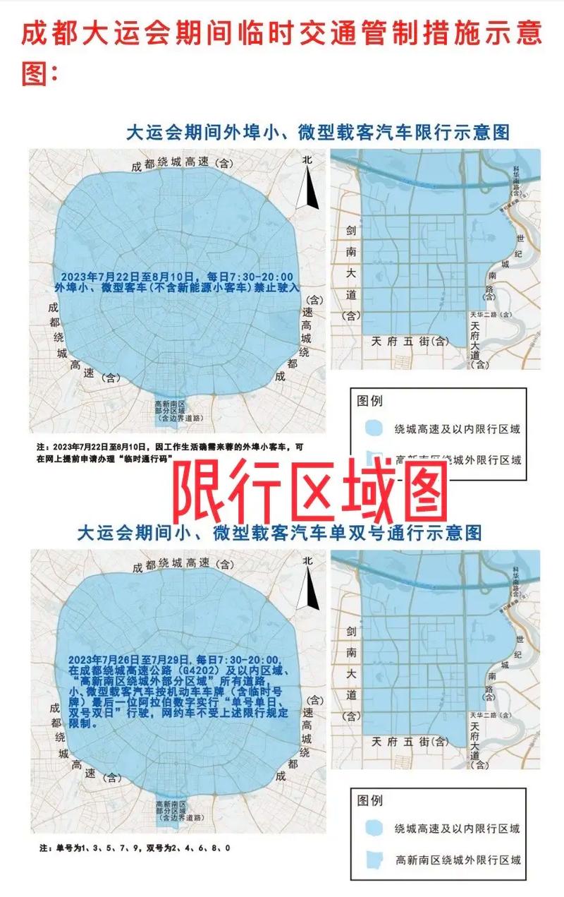 成都车辆限行最新规定-成都车辆限行最新规定一天怎么处罚-第1张图片 成都车辆限行最新规定-成都车辆限行最新规定一天怎么处罚-第1张图片