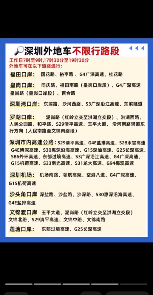 关于“深圳哪些地方限行外地车牌”你不知道的事