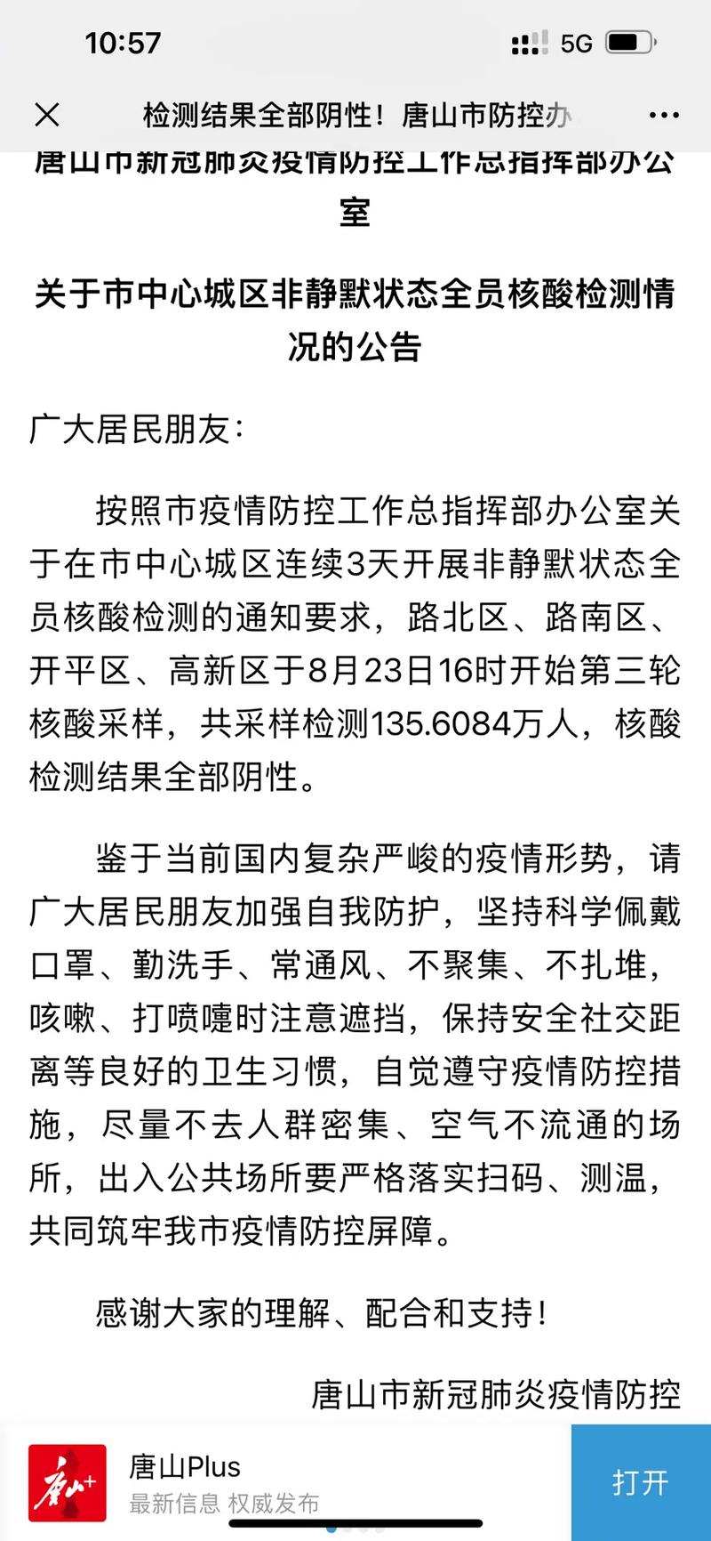 关于“唐山疫情”你不知道的事-第1张图片 关于“唐山疫情”你不知道的事-第1张图片