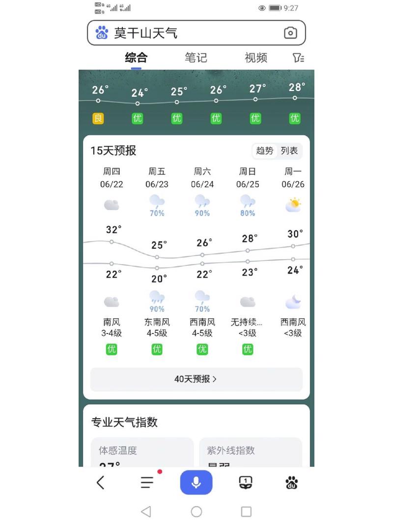 【苍南天气预报一周/苍南天气预报一周天气30天】-第8张图片 【苍南天气预报一周/苍南天气预报一周天气30天】-第8张图片
