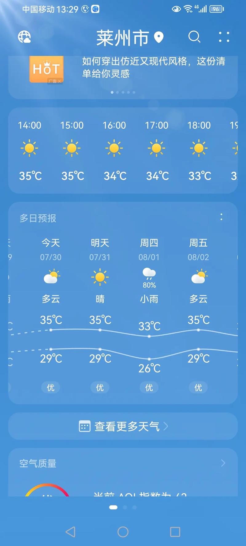 【山东天气预报查询一周/山东天气预报详情】-第5张图片 【山东天气预报查询一周/山东天气预报详情】-第5张图片