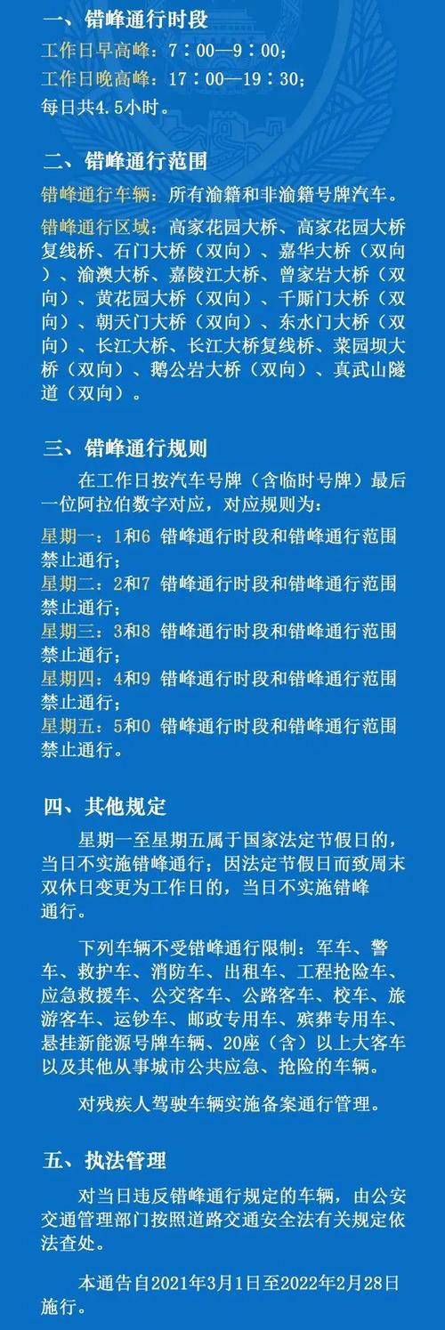 重庆今日限行/重庆今日限行时间-第3张图片 重庆今日限行/重庆今日限行时间-第3张图片