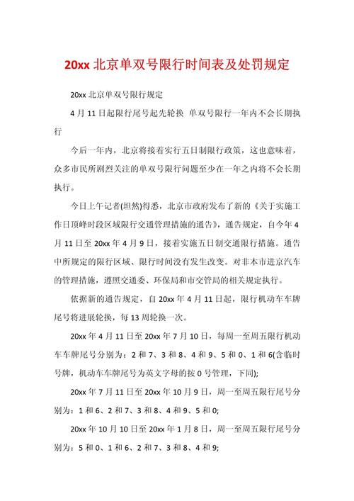 关于“北京限行处罚”你不知道的事-第2张图片 关于“北京限行处罚”你不知道的事-第2张图片