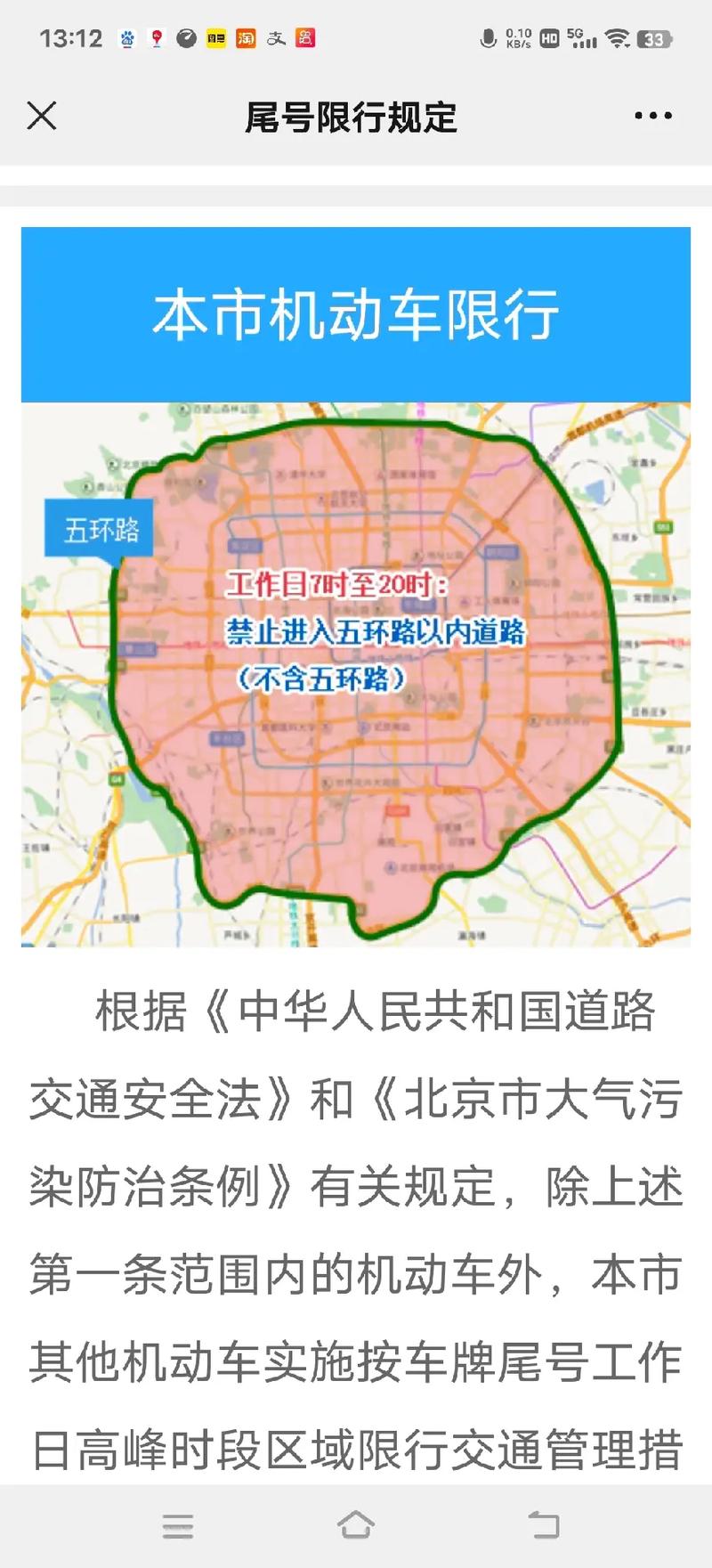 北京小轿车限号/北京小轿车限号时间表-第7张图片 北京小轿车限号/北京小轿车限号时间表-第7张图片