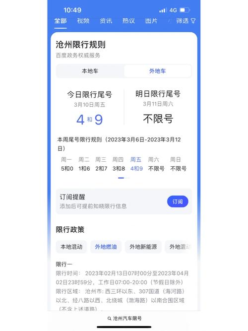 关于“沧州限号查询”你不知道的事-第5张图片 关于“沧州限号查询”你不知道的事-第5张图片