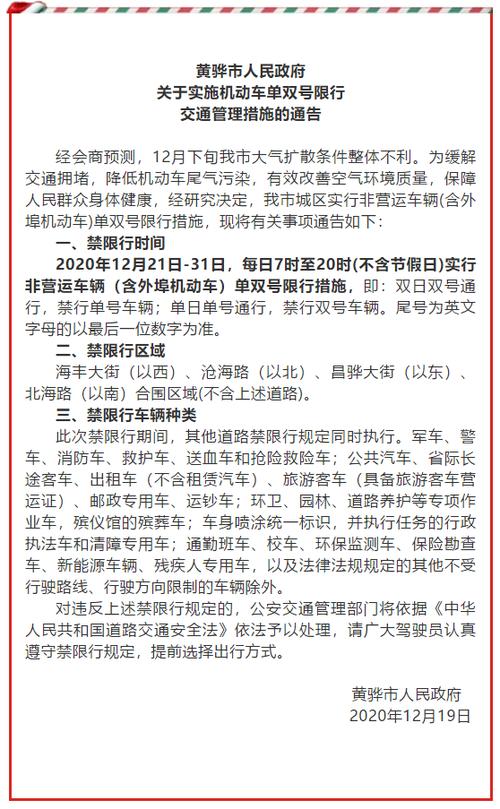 关于“沧州限号查询”你不知道的事-第7张图片 关于“沧州限号查询”你不知道的事-第7张图片