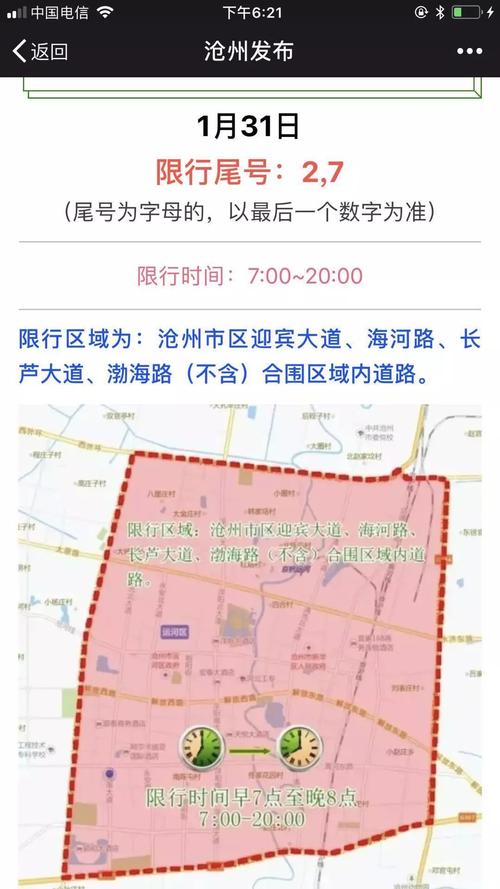 关于“沧州限号查询”你不知道的事-第8张图片 关于“沧州限号查询”你不知道的事-第8张图片