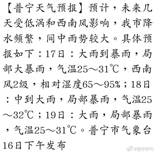 普宁天气预报-普宁天气预报30天-第7张图片 普宁天气预报-普宁天气预报30天-第7张图片