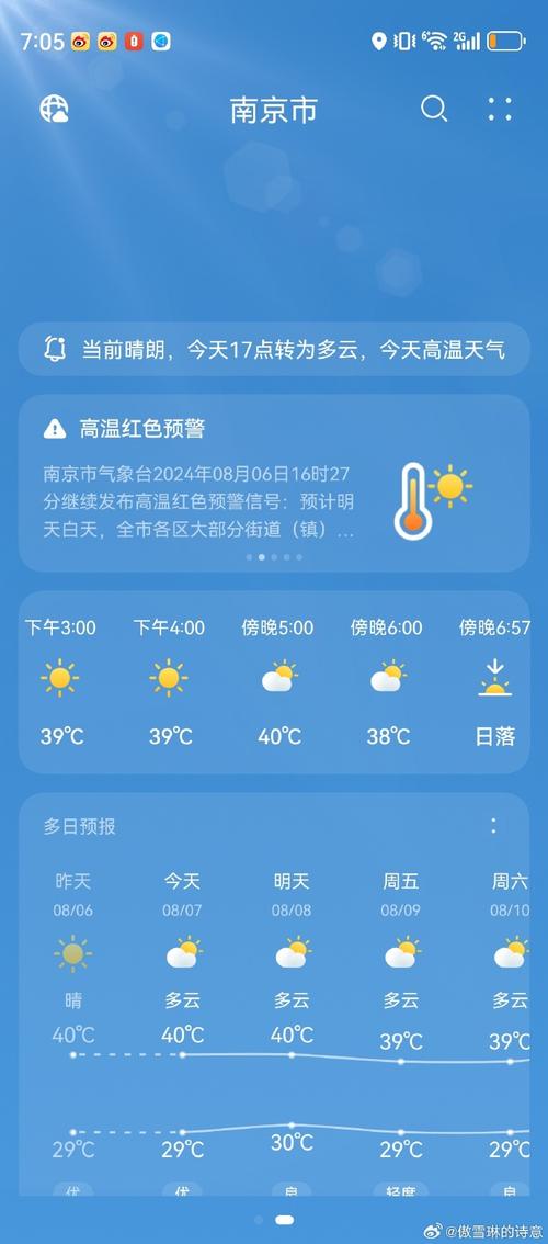 江宁天气,江苏南京将迎来暴雨天气-第1张图片 江宁天气,江苏南京将迎来暴雨天气-第1张图片
