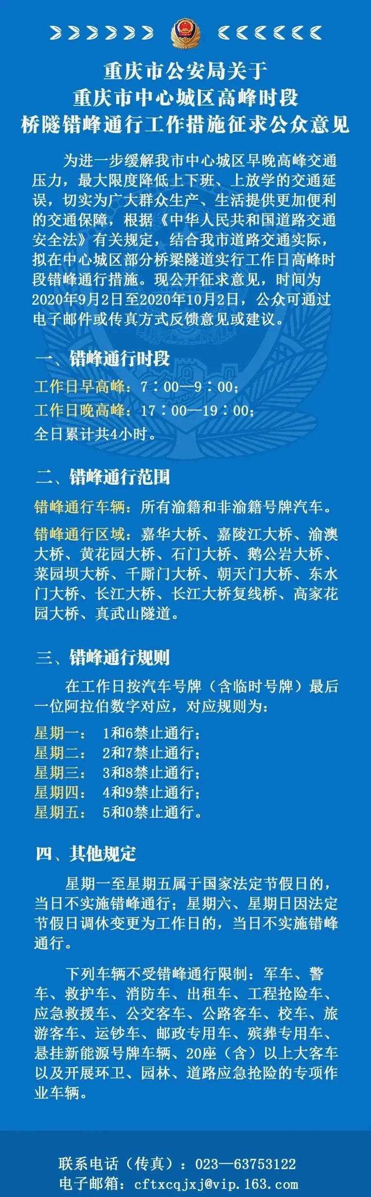 【重庆车辆限号/重庆车辆限号末尾字母】-第1张图片 【重庆车辆限号/重庆车辆限号末尾字母】-第1张图片
