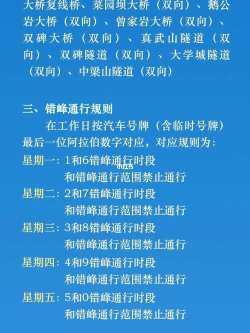 【重庆车辆限号/重庆车辆限号末尾字母】-第4张图片 【重庆车辆限号/重庆车辆限号末尾字母】-第4张图片