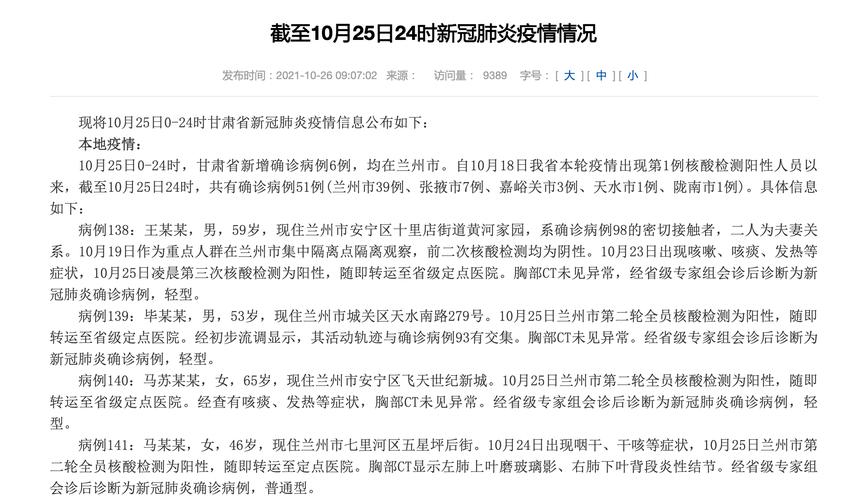 兰州疫情最新消息,兰州疫情最新消息1小时内数据-第7张图片 兰州疫情最新消息,兰州疫情最新消息1小时内数据-第7张图片