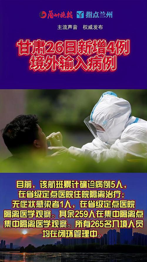 兰州疫情最新消息,兰州疫情最新消息1小时内数据-第9张图片 兰州疫情最新消息,兰州疫情最新消息1小时内数据-第9张图片